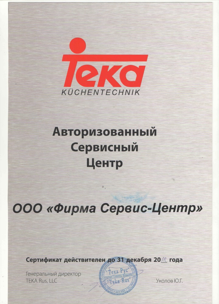 Сертификат TEKA