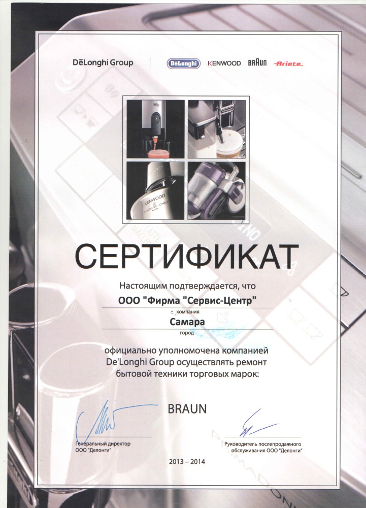 Сертификат DeLonghi