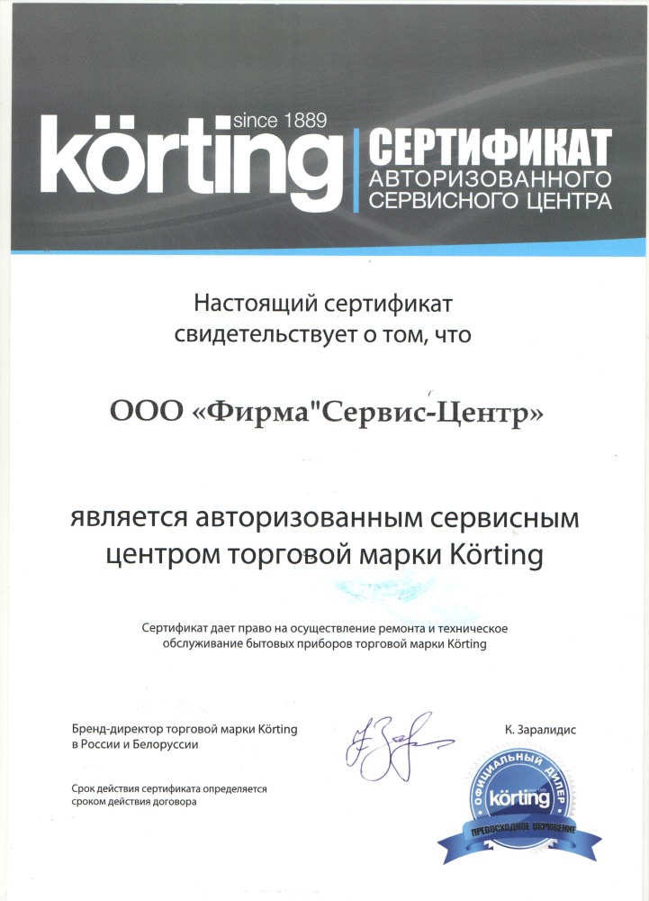 Сертификат Korting