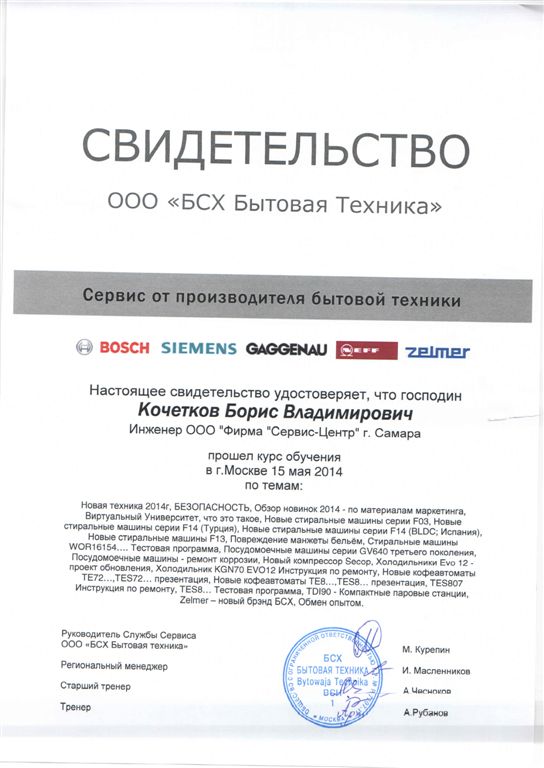 Сертификат инженера БСХ