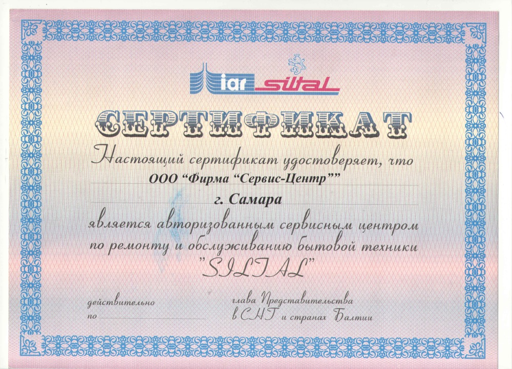 Сертификат Siltal