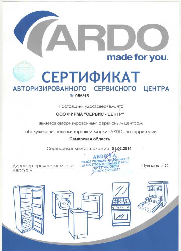 Сертификат ARDO