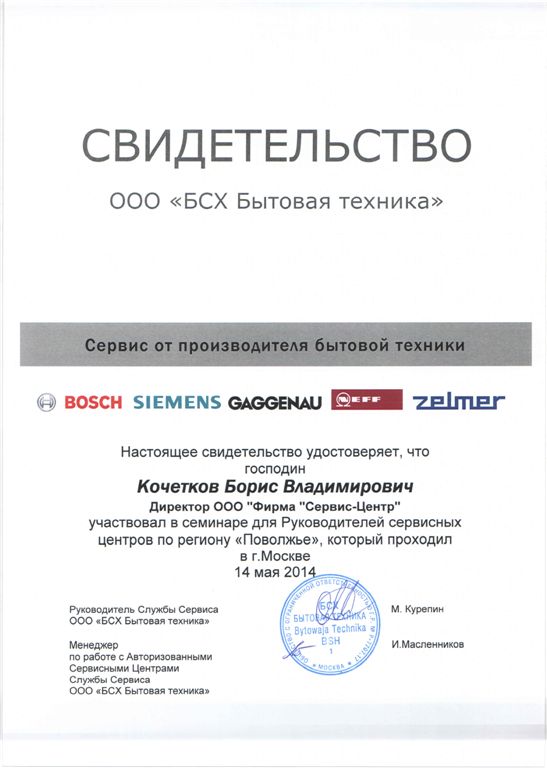 Сертификат руководителя БСХ